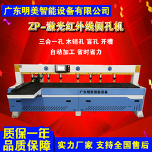 激光侧孔机板式家具激光扫描侧打孔机木工全自动侧孔机数控红外线