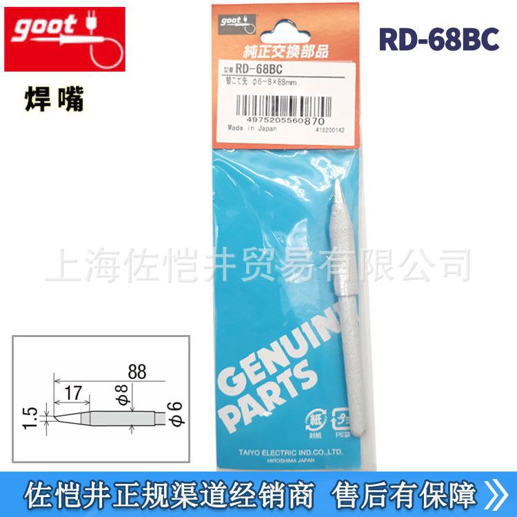 日本原装正品  GOOT/固特 电烙铁头 > 焊嘴 > R/RD/RB系列
