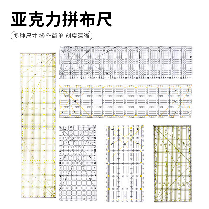亚克力异形缝纫拼布尺 切割尺双色长正方形尺 镂空尺 PVC模板|undefined