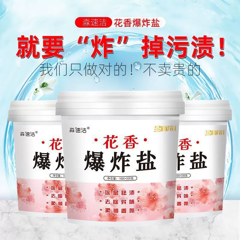 Цветочный аромат взрывной соли отбеливатель для одежды для удаления пятен