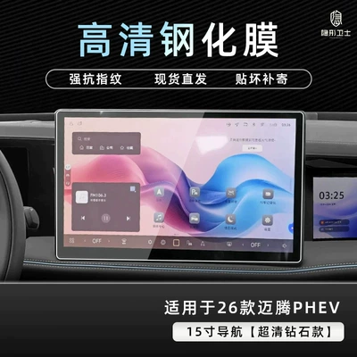 LCD screen tempered glass protective – Car interior film - 26-models-of-magotan-phev-15inch-navigation-9k-ultra-clear-explosion-proof-tempered-glass-film