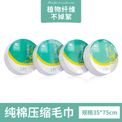 Wholesale compressed towels 35*75 disposable compressed face towels, thick absorbent travel portable disposable towels