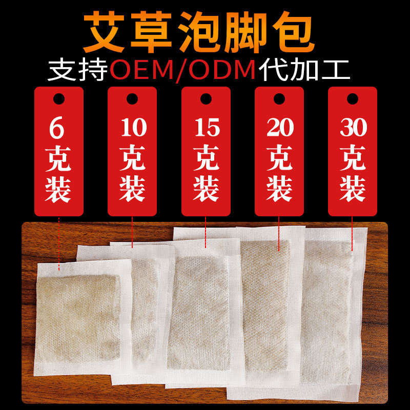 艾草泡脚包足浴艾草包药包熏蒸包泡粉包泡澡洗脚排Foot Bath Bag