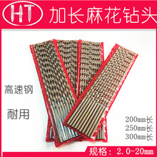加长麻花钻头高速钢钻咀铁6 7 8 9 10 12超长深孔钻200 250 300mm