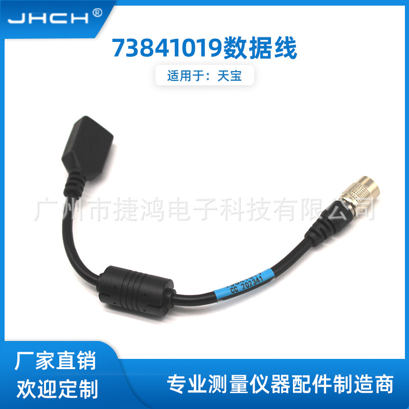 73841019数据线适用于TRIMBLE天宝适S8全站仪长度