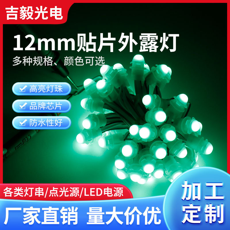 12mm LED贴片外露灯串广告牌发光字光源全彩灯串9mm灯串LED防水灯