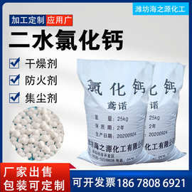 氯化钙厂家出售 干燥剂除湿吸潮用74含量二水光球状工业级 氯化钙