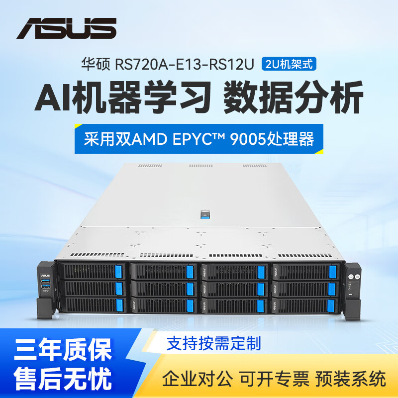 华硕RS720A-E13双路5代霄龙人工智能AI数据分析仿真机架式服务器