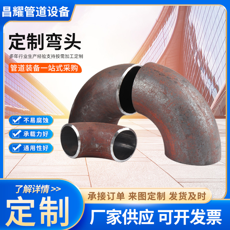 碳钢90度无缝弯管焊接推制304不锈钢焊接弯头碳钢焊接45度弯头