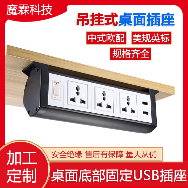 Hidden Fixed Desktop Bottom Power Socket, UK Standard European USB Power Socket, Multiple Sizes Available
