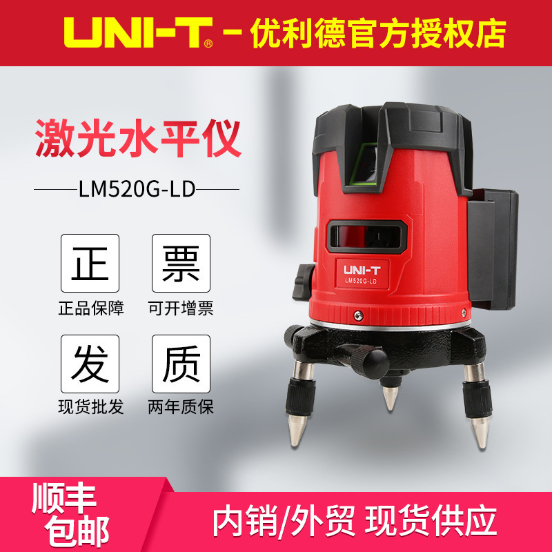 激光水平仪LM520G-LD/LM550G-LD绿光打线2线3线5线强光标线