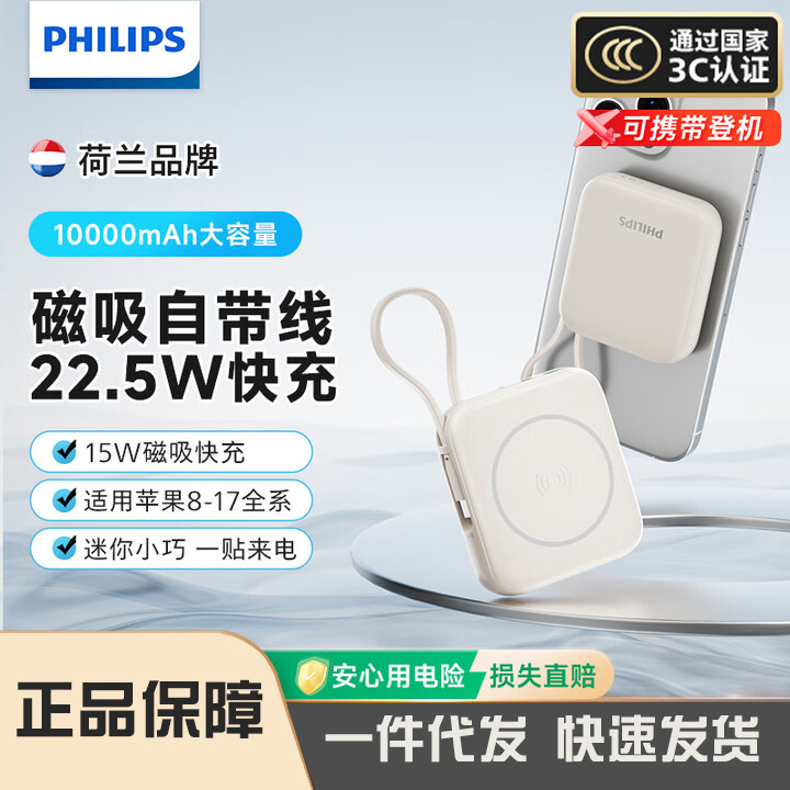 Philips Magnetic Power Bank Comes with Cable 22.5W Fast Charging 10000Mah Mini Compact Portable Power Bank