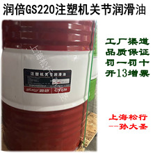 LUBY润倍注塑机关节润滑油GS220关节润滑脂LIEP00号000# 大桶