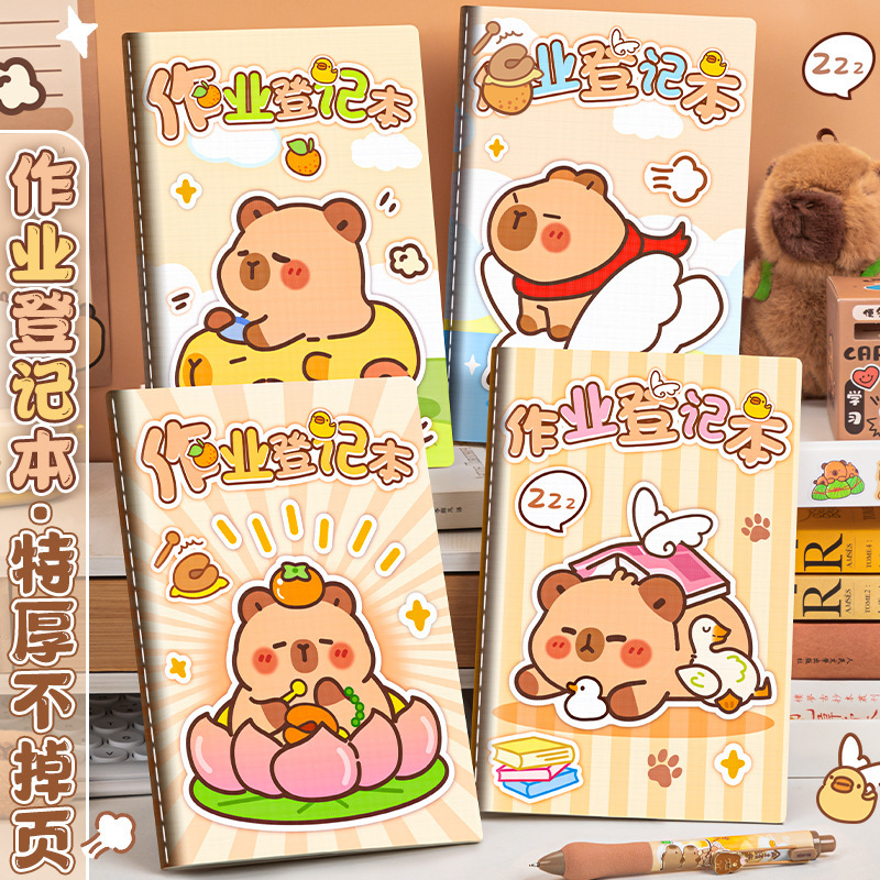 四季年华卡皮巴拉作业登记本小学生用一年级用记课堂抄作业本软抄|undefined