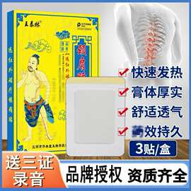 颈肩腰痛型自发热加厚传统老黑膏会销礼品老年用品厂家批发热卖