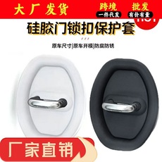 汽车车门锁保护垫车门减震缓中垫车门加厚防撞贴通用车门锁扣胶套