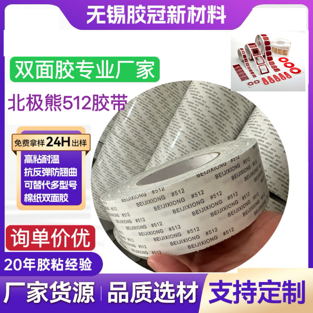 BEIJIXIONG#512耐高温高粘度抗反弹防翘曲弧面硬纸盒贴合双面胶带