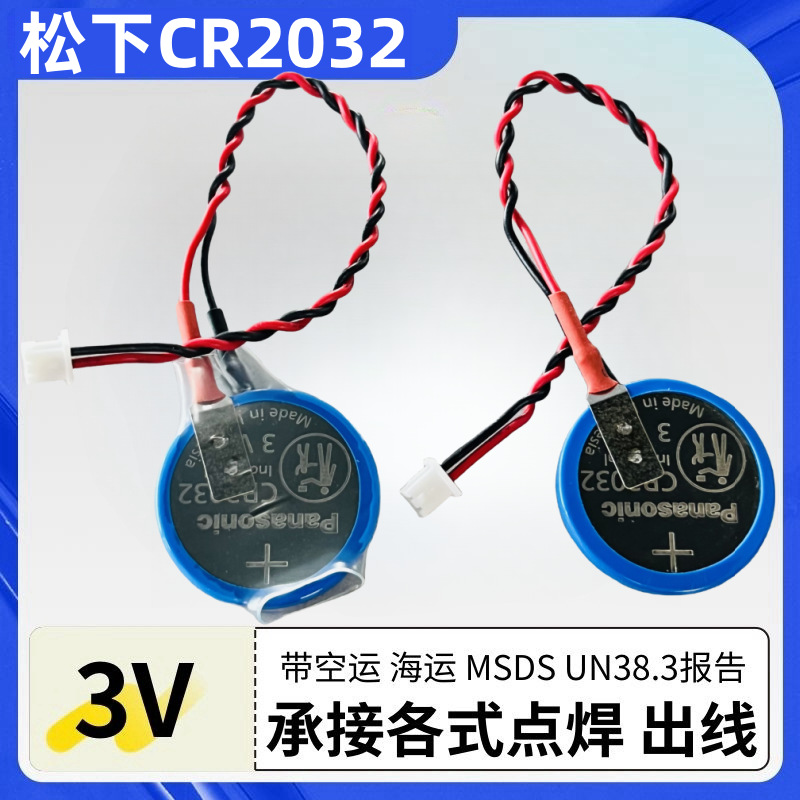 供应笔记本电脑主板用松下CR2032电池带线1.25插头线长90mm
