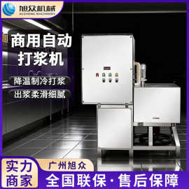 全自动肉丸肉浆机餐厅酒店商用制冷打浆机多功能肉制品搅碎机设备