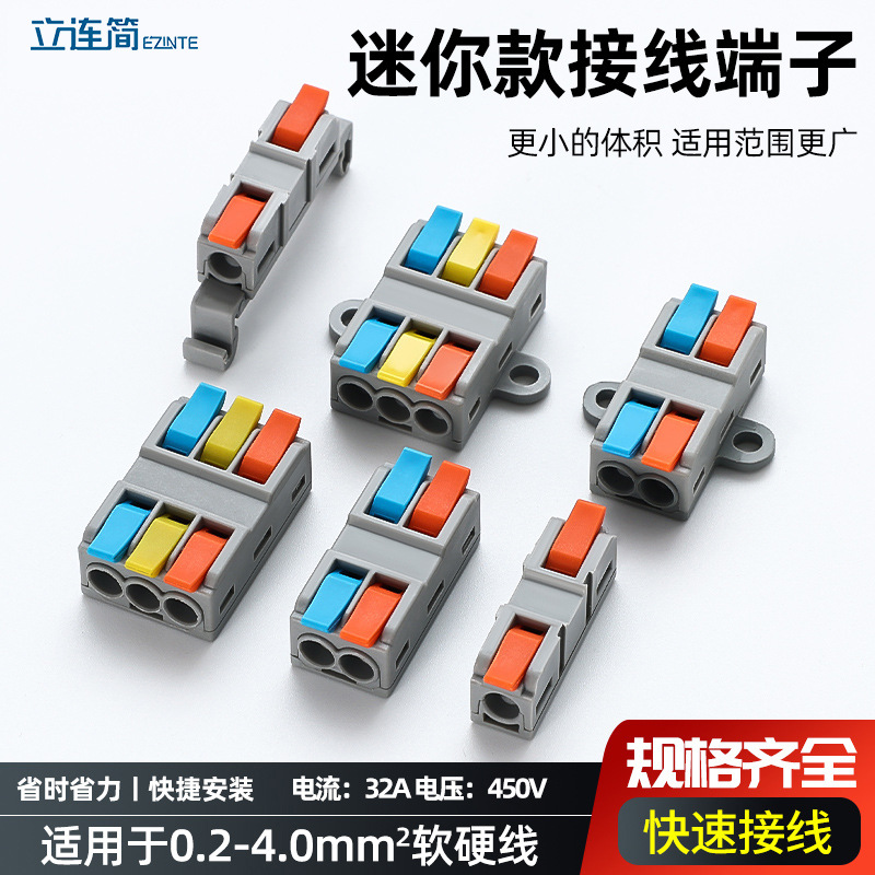 迷你款多进多出快速连接器电线插接接头多功能对接头对插接线端子
