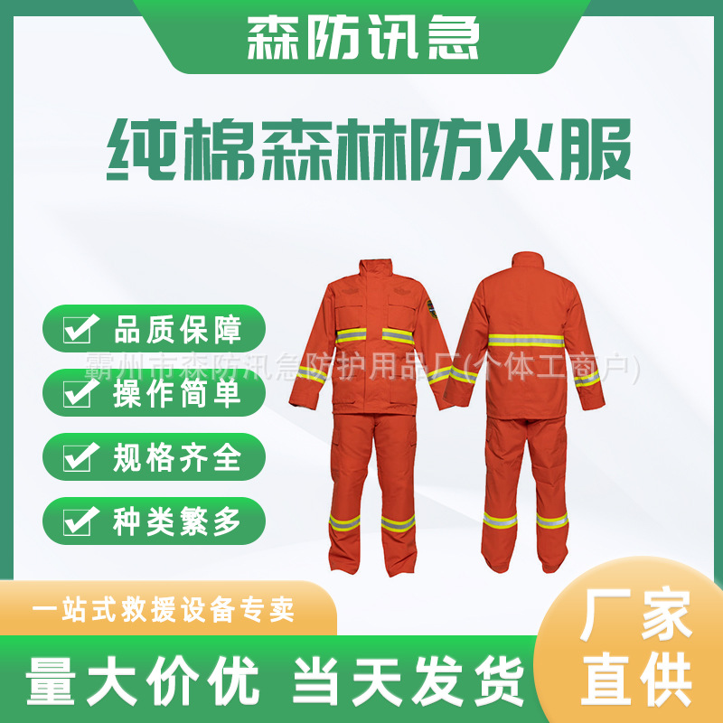 森林消防灭火防护服阻燃防火救援防护抢险应急森防扑火套装消防服