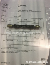 日本ISSOKU第一测范螺纹塞规M8P1.25 GP II IP II议价