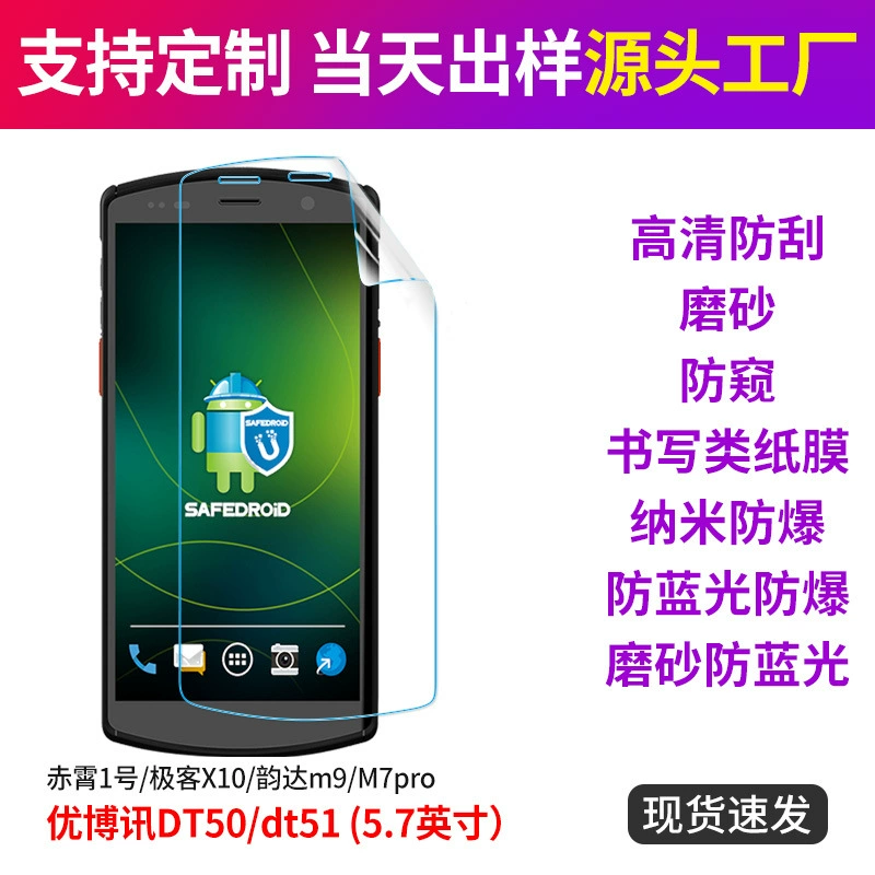 Защитная плёнка для смартфона Youboxun DT50/DT51, плёнка Yunda Express M9, для Geek X10, антишпионная, для 5.7" экранов
