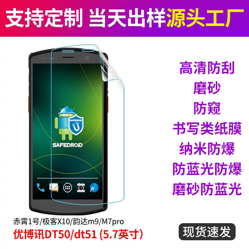 Защитная плёнка для смартфона Youboxun DT50/DT51, плёнка Yunda Express M9, для Geek X10, антишпионная, для 5.7" экранов
