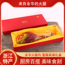 正宗金华火腿整腿礼盒装8斤整腿发酵浙江特产火腿腊肉中秋节送礼