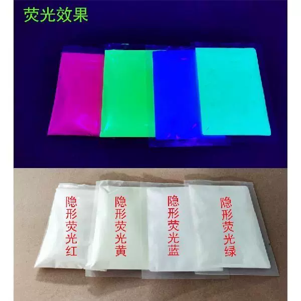 厂家定制紫外防伪荧光粉 油墨印刷商标防伪隐形粉隐形荧光粉加工