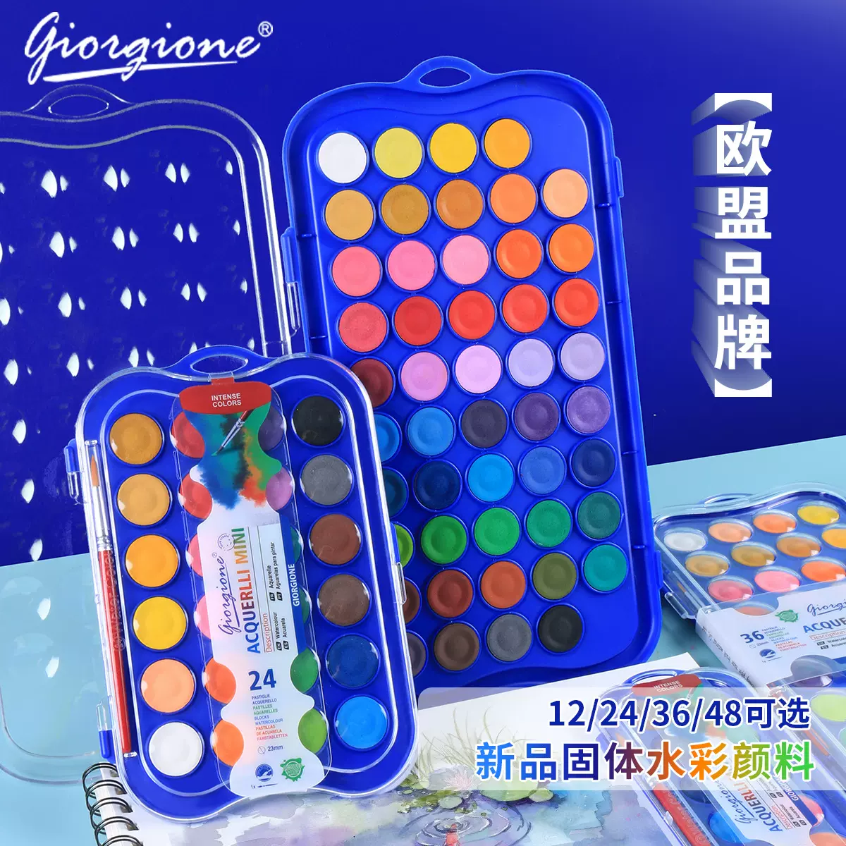 乔尔乔内固体颜料水彩颜料套装36色48色美术用品学生绘画笔礼盒