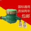 Guizhou Duyun Meter GB 4 The separation Cold water All copper Joint Table cover 6 DN15/DN20/