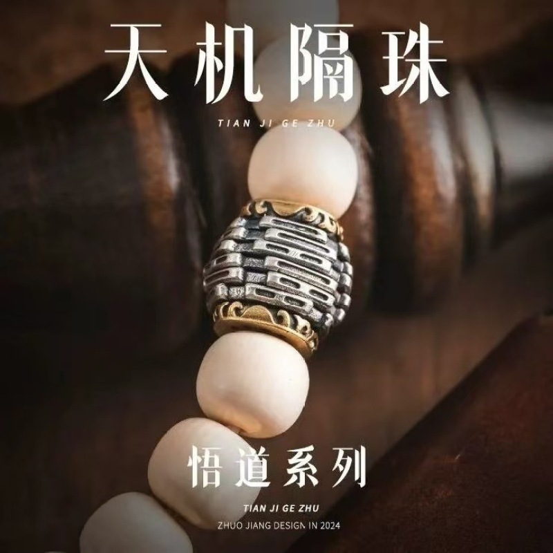 天机隔珠丨国风文玩手串配饰散珠猴头星月菩提可旋转道系配件|undefined