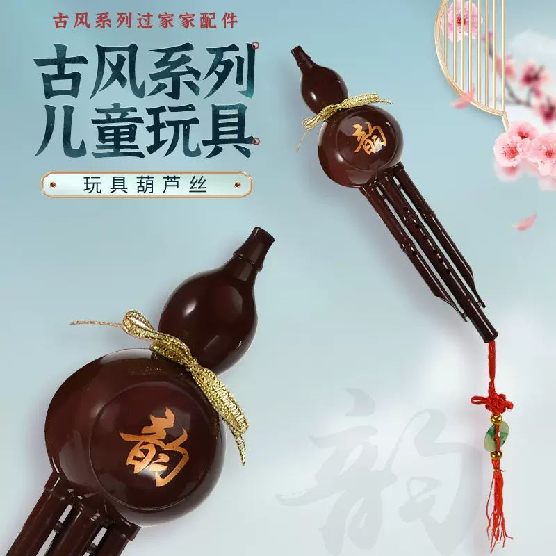哪吒儿童过家家古装娃娃公仔表演摆设配件古风玩具葫芦丝道具跨境
