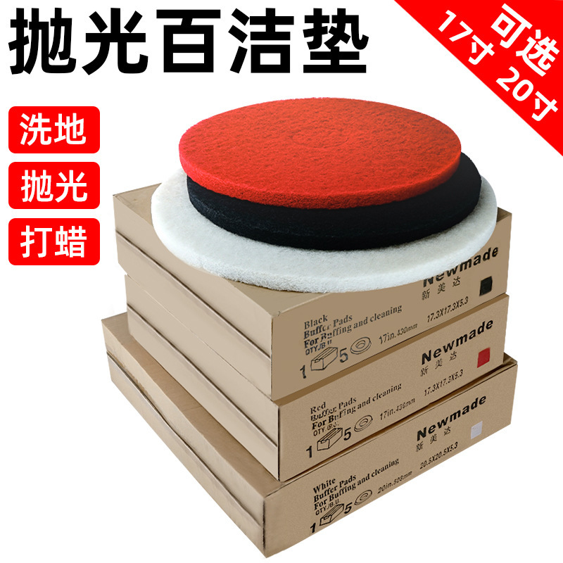 Hao Tian cleaning pad 17 inch 20 inch polishing pad cleaning pad waxing pad polishing pad black and white red pad Hao Tian cleaning pad 17 inch 20 inch polishing pad cleaning pad waxing pad polishing pad black and white red pad