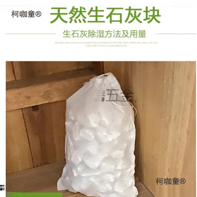 生石灰块粉10斤家用室内衣柜除湿防潮防霉干燥剂农用养殖消麦太保