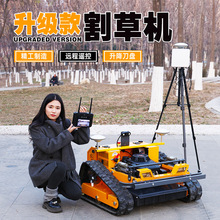 小型割草机 家用农业用全自动GPS遥控割草机碎草机 跨境专供割草