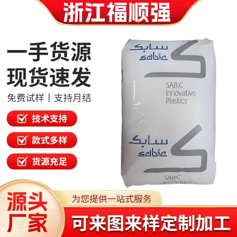 沙伯基础945A高弹性PC黑颗粒耐疲劳无卤阻燃汽车电子应用塑胶原料