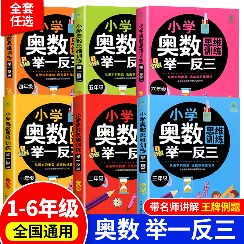Elementary School Mathematical Olympiad Learn from Textbooks to Mathematical Olympiad Tutorials Mathematical Thinking Training Mathematical Olympiad Enlightenment