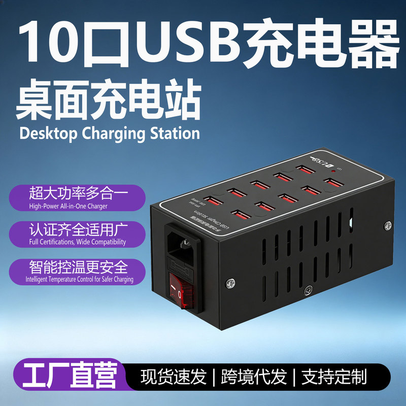 Factory direct sale 10-port USB charger 60W fast charging multi-port charger for mobile phones, tablets, and digital devices wholesale Factory direct sale 10-port USB charger 60W fast charging multi-port charger for mobile phones, tablets, and digital devices wholesale