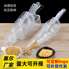 厚いプラスチック氷シャベルミルクティー店製氷機専用アクリルシャベル氷スプーン氷小麦粉食糧多用シャベル