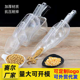 加厚塑料冰铲奶茶店制冰机专用亚克力铲冰勺子冰块面粉粮食多用铲