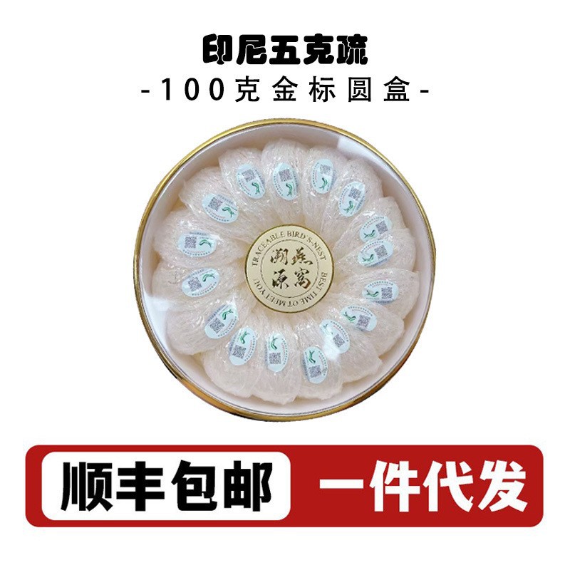 インドネシアの追跡源燕窩乾杯妊婦期金糸白三角燕杯CAIQ燕窩25/50/100gギフトボックス