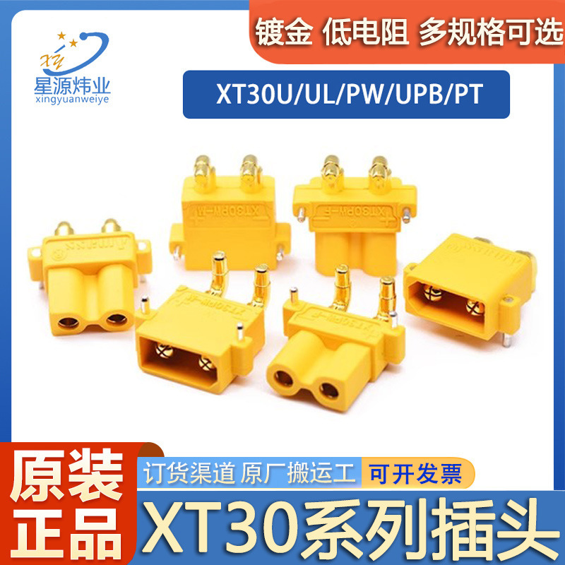 正品艾迈斯Amass XT30迷你航模动力电池插头 XT30U/UL/PW/UPB插头|undefined