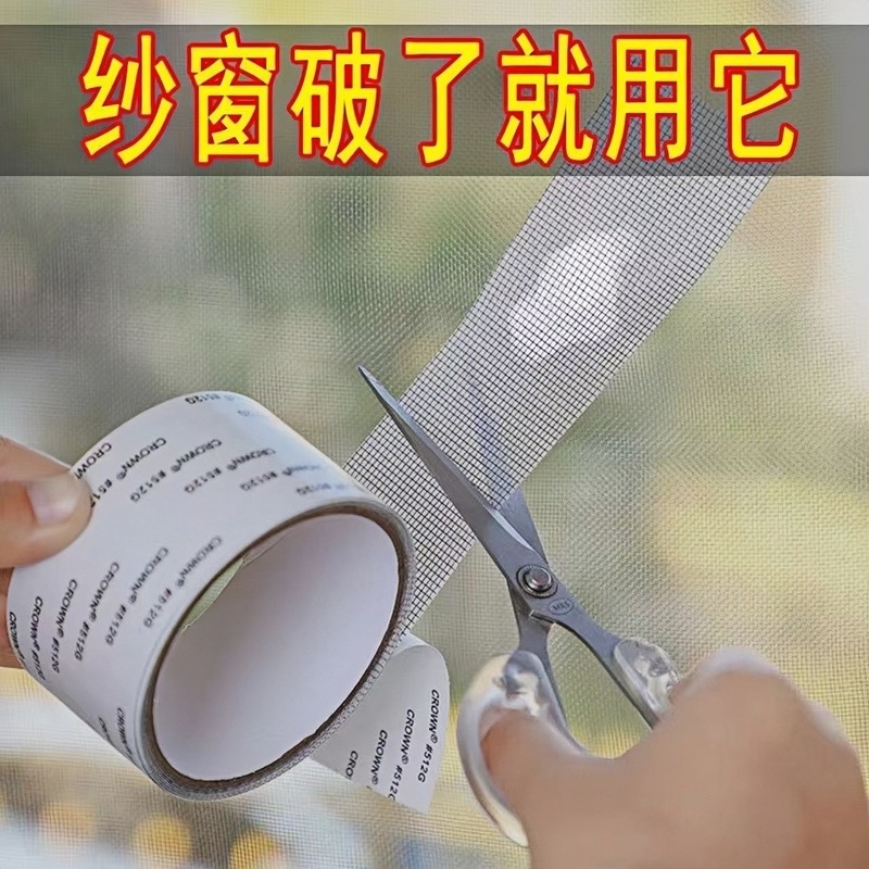 網戸の修理補助金の穴を開けて砂窓を貼って網を修理してテープのマジックテープを修復します。|undefined