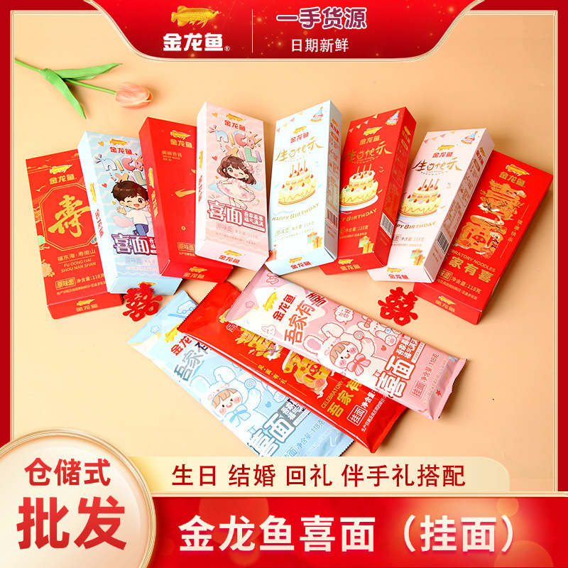Golden Dragon Fish Noodles: Birthday Noodles, Longevity Noodles, My Family Has Good News, Full of Blessings, Festive Birthday Banquet, Baby's First Birthday Gift