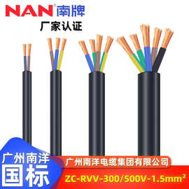 南洋国标ZC阻燃RVV二芯软护套线1.5平方无氧铜铜芯电源线五芯电缆