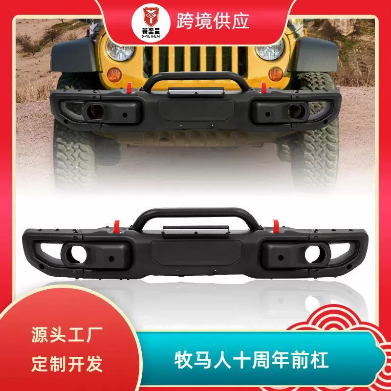 适用于牧马人JEEP十周年前杠牧马人JKJL改装前保险杠改装金属前杠