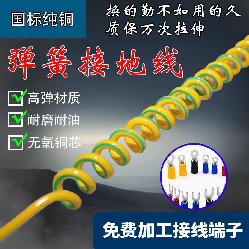 单芯/0.5/0.75/1/1.5/2.5/4/6/10平方黄绿接地弹簧线伸缩螺旋电线