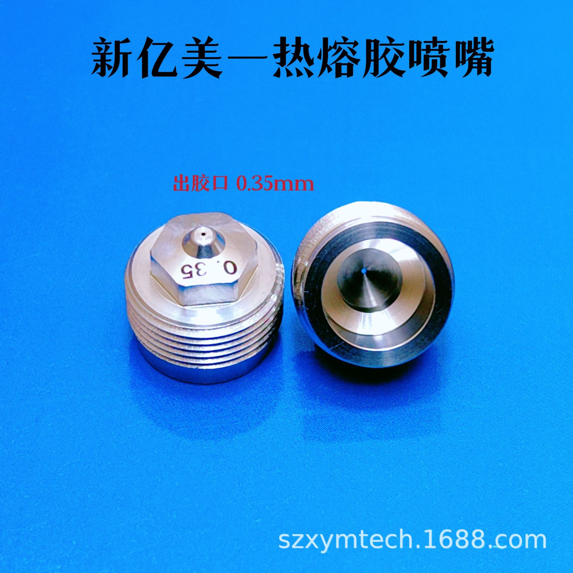 厂家供应热熔胶喷嘴0.35mm 热熔胶机配件不锈钢精密喷嘴打样定 制